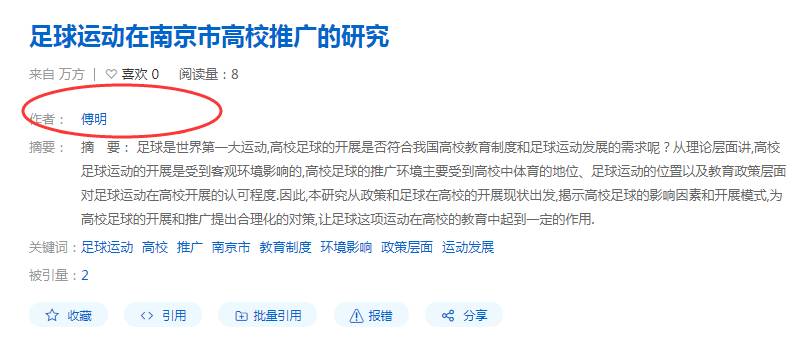  梅斯遭遇裁判争议判罚，官方已提交申诉材料  